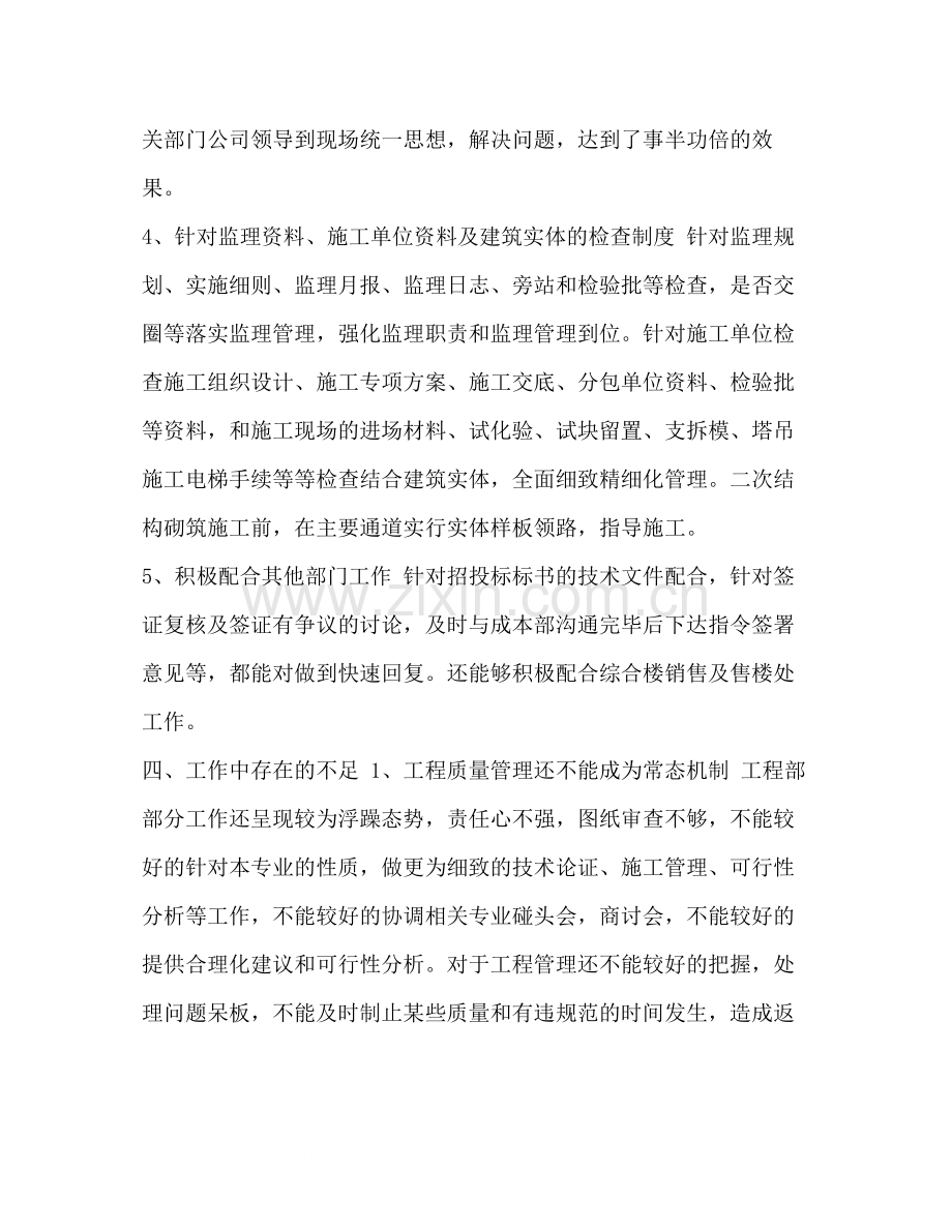 房地产公司质量工作总结.docx_第3页