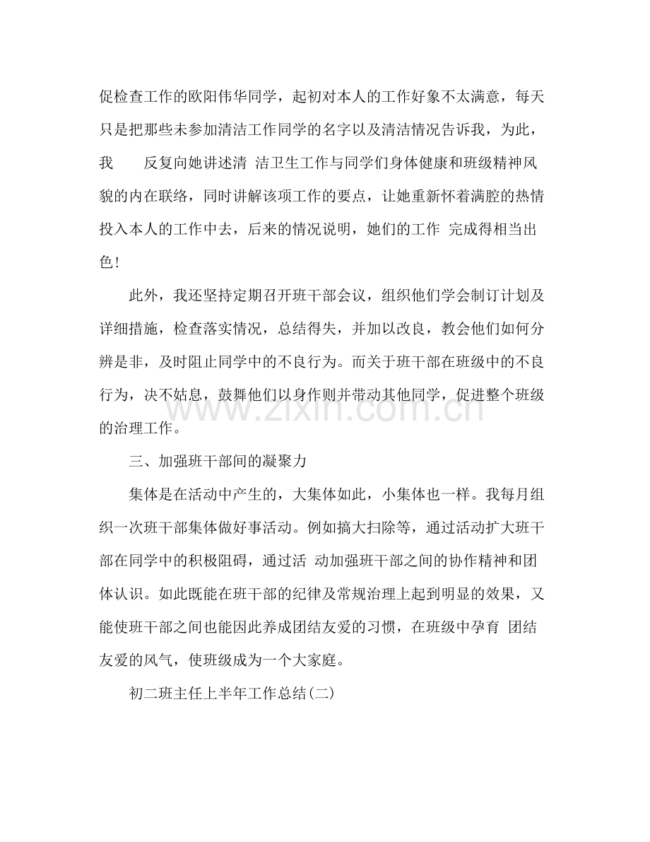 初二班主任上半年工作参考总结范文_0.docx_第3页