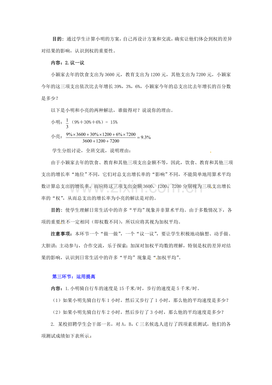 甘肃省张掖市临泽县第二中学八年级数学上册 8.1.2 平均数（二）教学设计 （新版）北师大版.doc_第3页