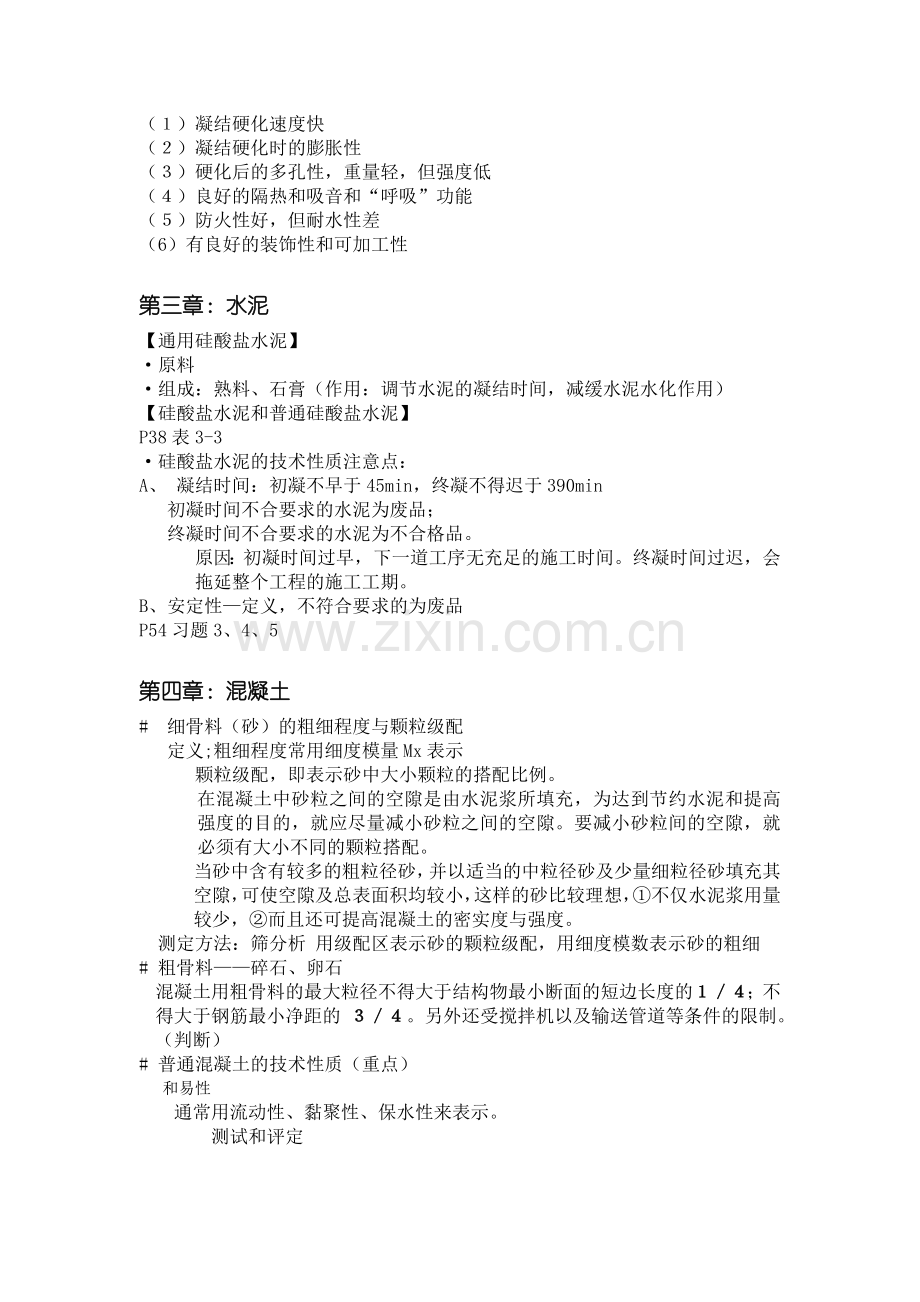 《建筑材料》复习资料.docx_第2页