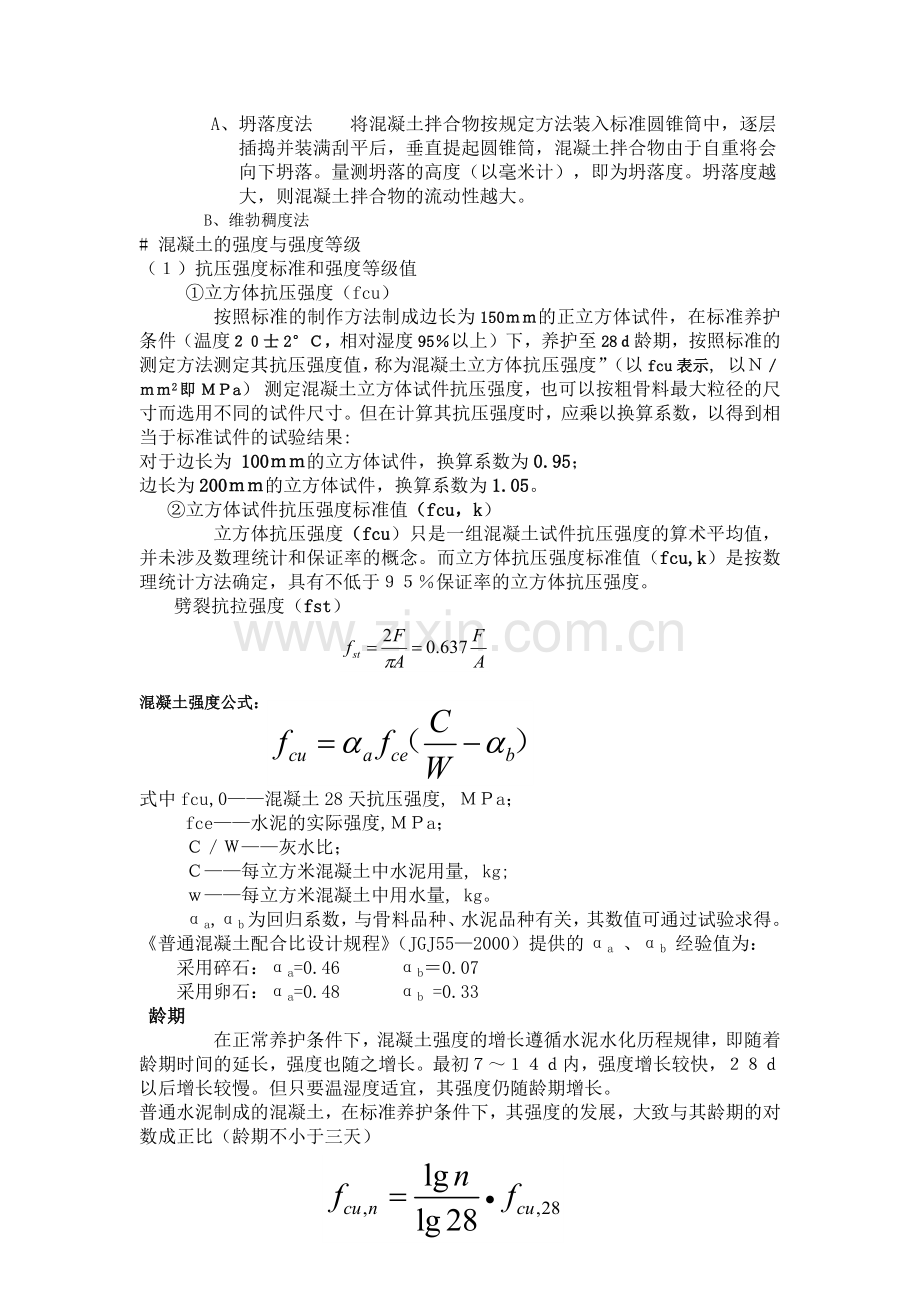 《建筑材料》复习资料.docx_第3页