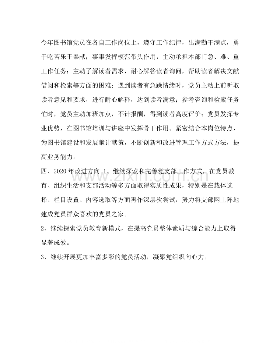 整理高明区图书馆党建工作总结高明区图书馆.docx_第3页