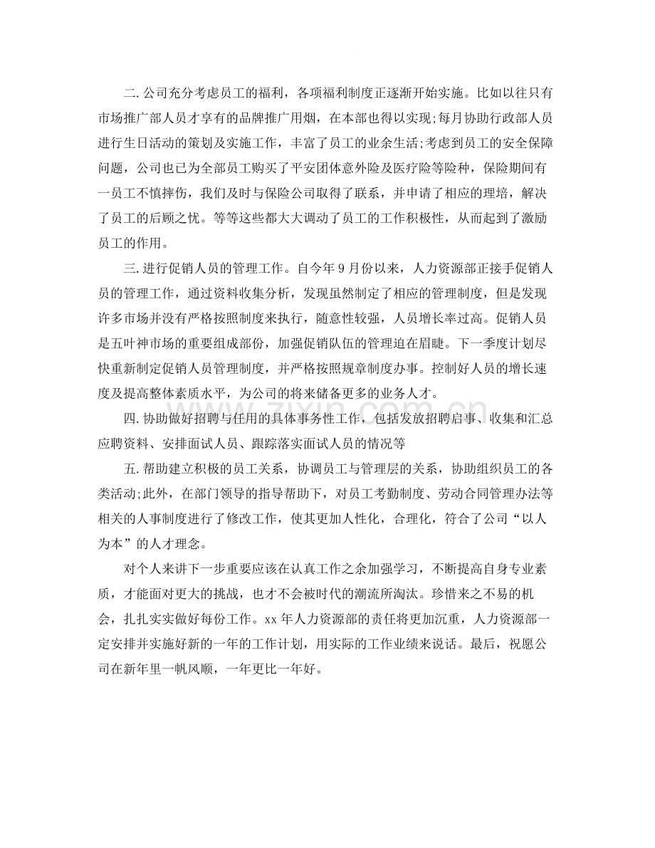 人力资源总监年终个人工作总结.docx_第2页