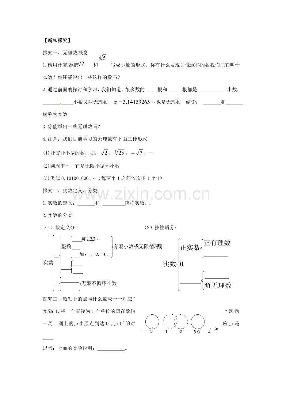 春七年级数学下册 6.3 实数教案1 （新版）新人教版-（新版）新人教版初中七年级下册数学教案.doc_第2页