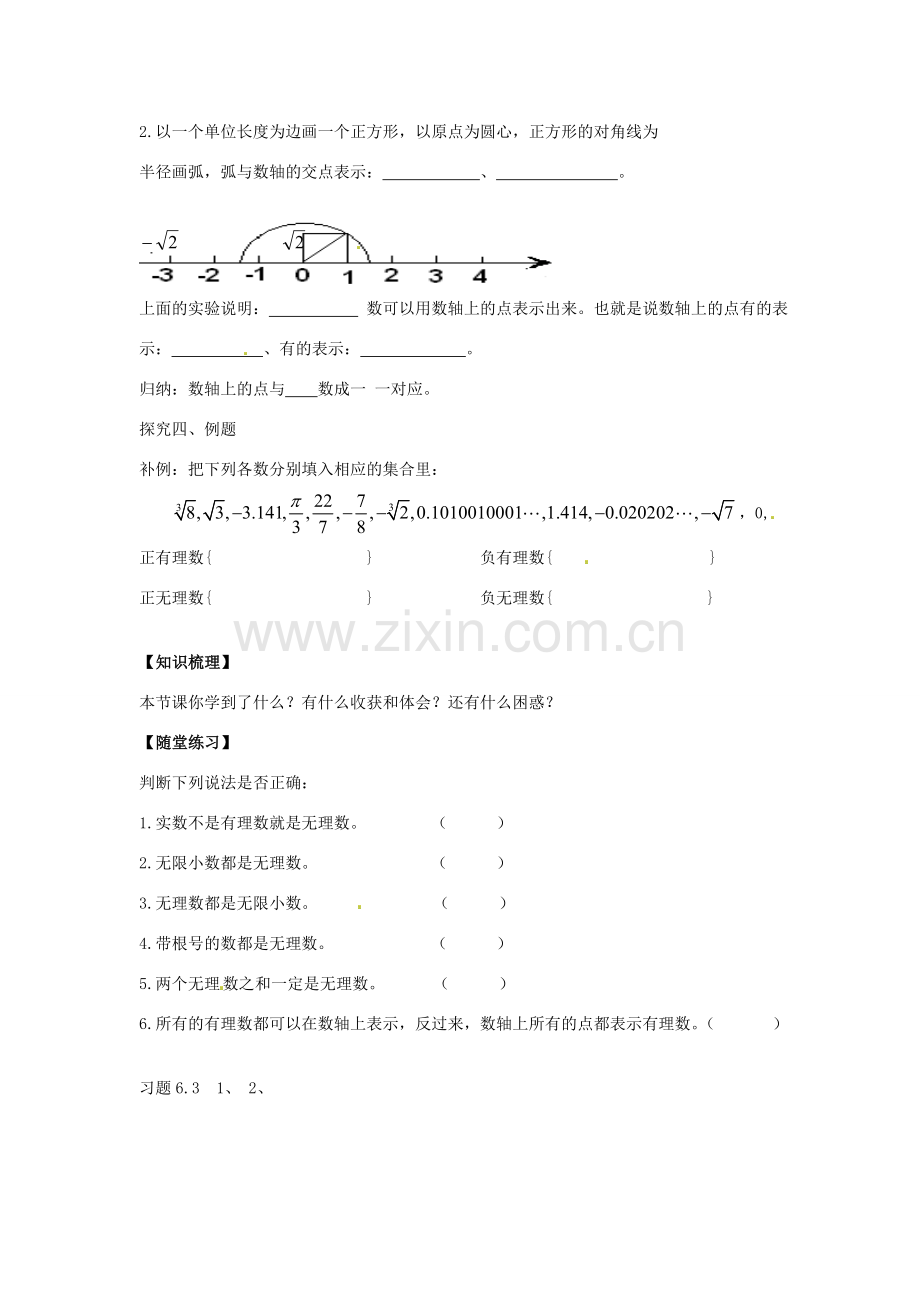 春七年级数学下册 6.3 实数教案1 （新版）新人教版-（新版）新人教版初中七年级下册数学教案.doc_第3页