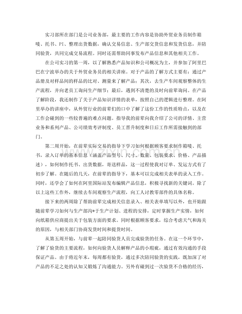 实习外贸业务员年终工作总结示例 .docx_第2页