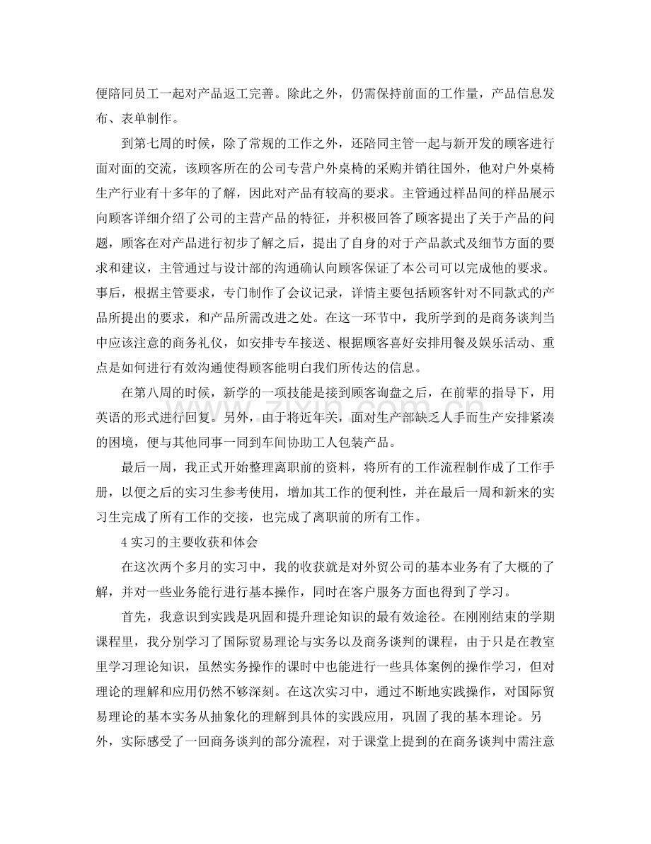 实习外贸业务员年终工作总结示例 .docx_第3页