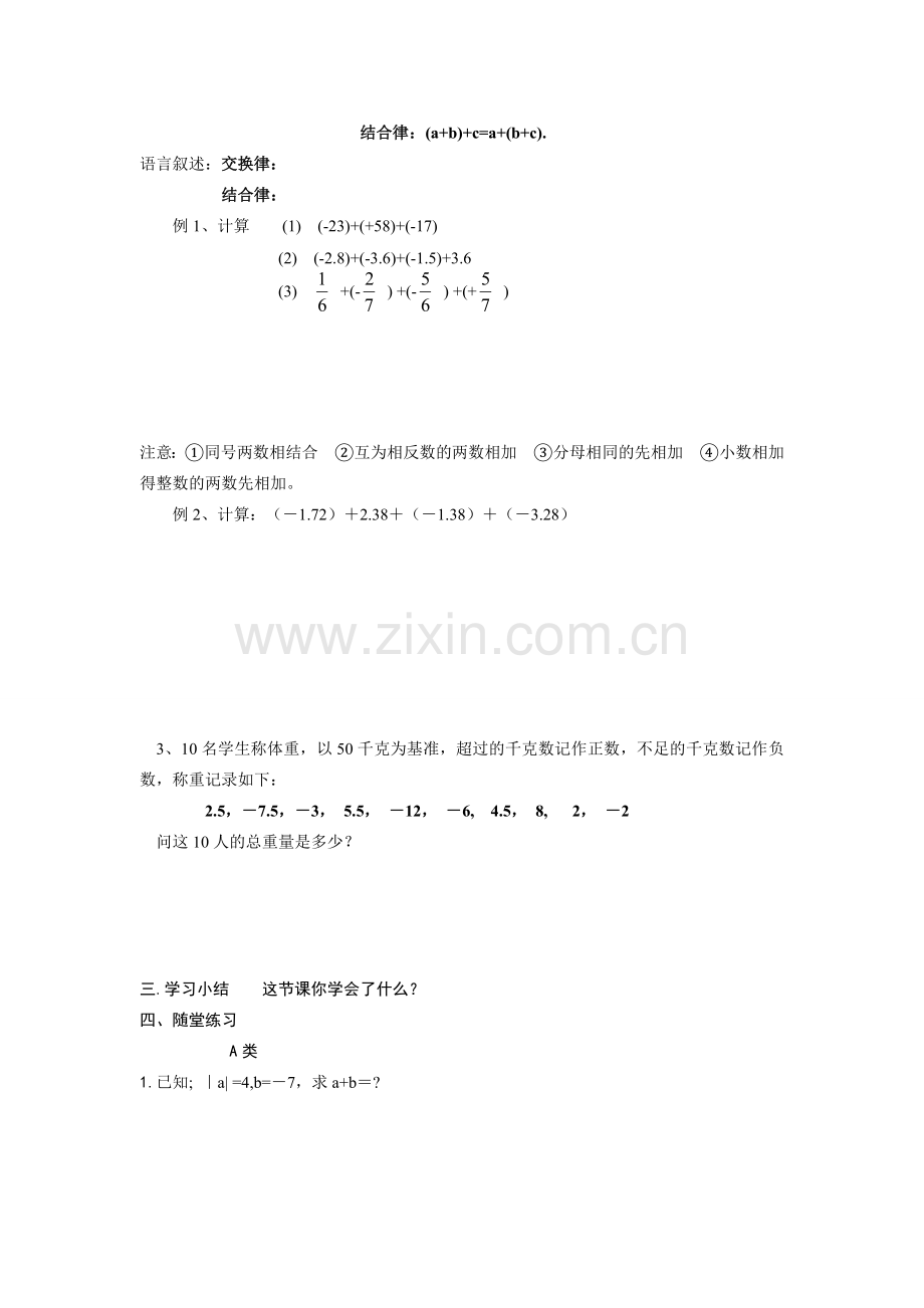 苏科版数学七年级上册2.4有理数的乘法与除法（第2课时）教案.doc_第2页