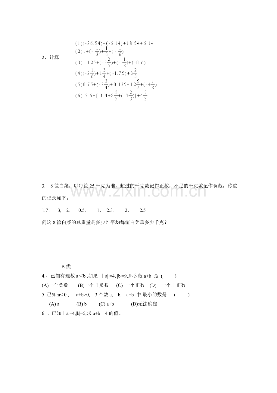 苏科版数学七年级上册2.4有理数的乘法与除法（第2课时）教案.doc_第3页