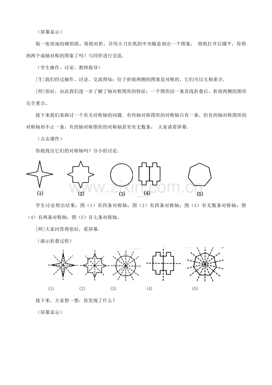 广东省广州市白云区汇侨中学八年级数学上册《12.1轴对称》教案 新人教版.doc_第3页