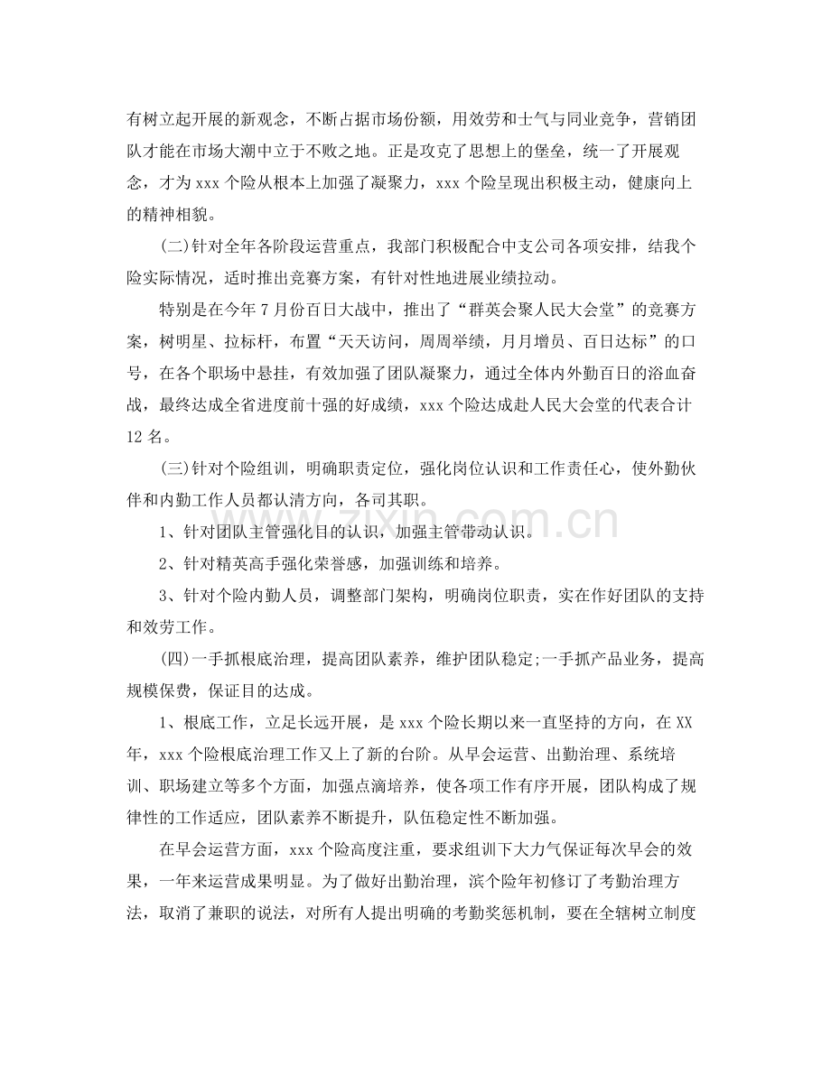 2021年度工作参考总结保险公司个人年度参考总结.docx_第2页