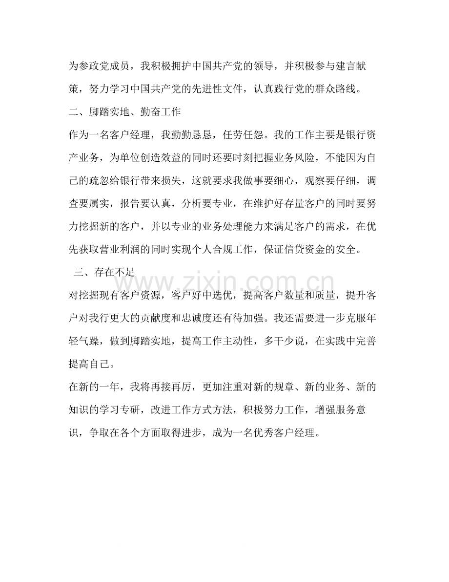 2020年度银行客户经理年终工作总结.docx_第2页