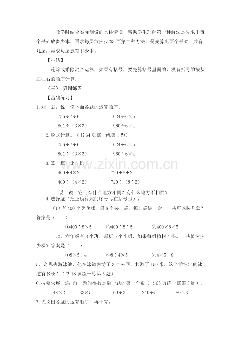 小学数学北师大2011课标版三年级三年级《》买新书.doc_第2页