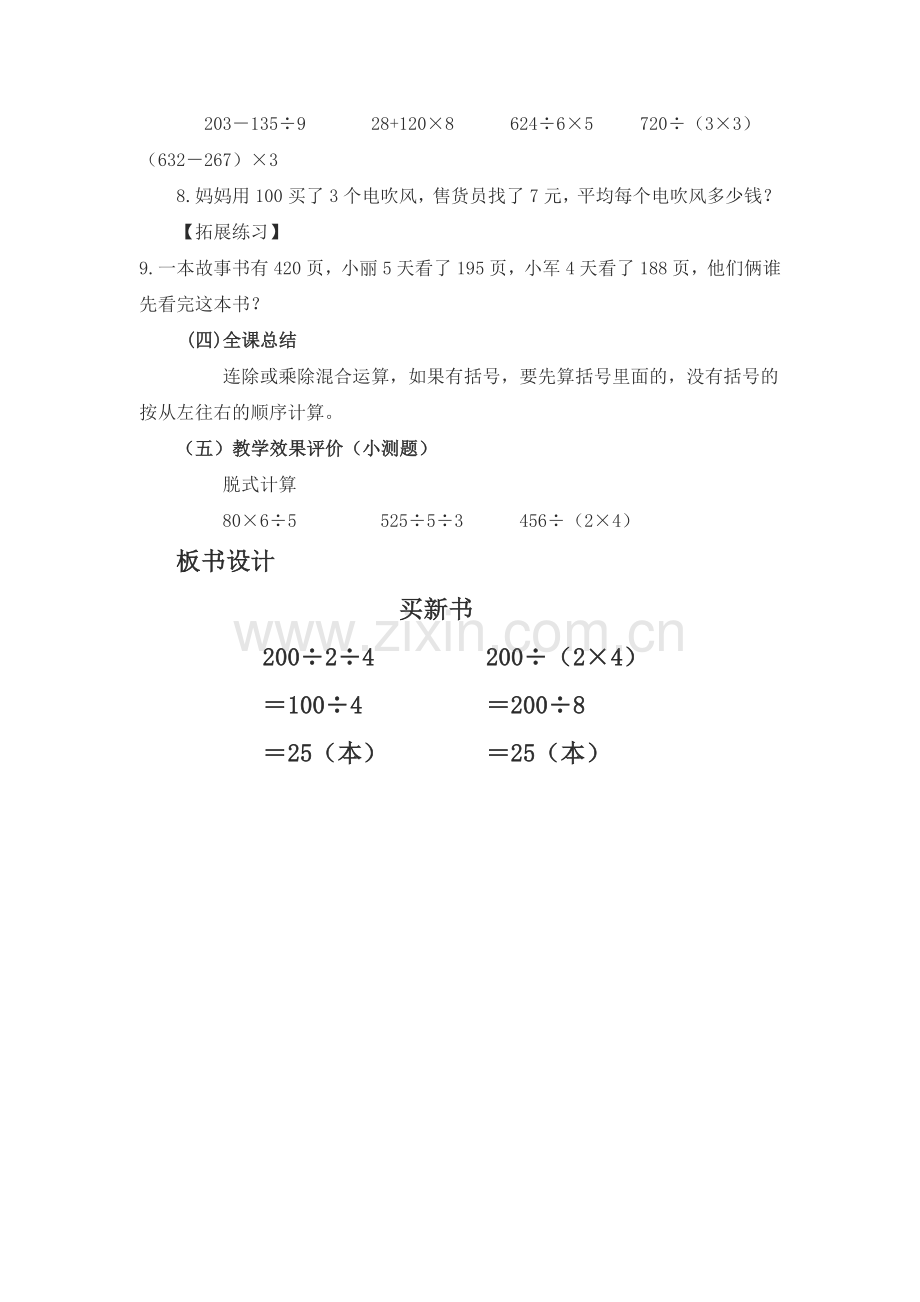 小学数学北师大2011课标版三年级三年级《》买新书.doc_第3页