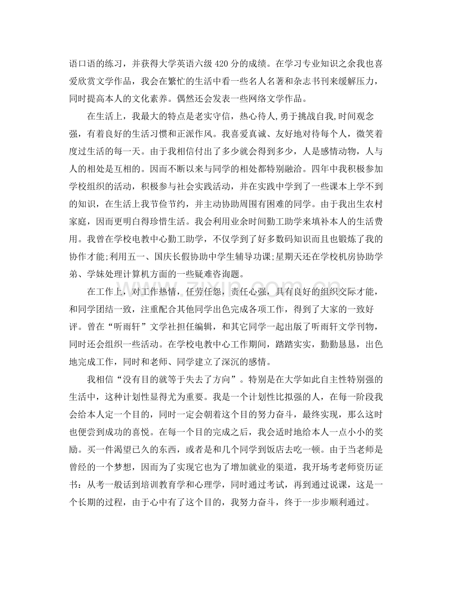 大学生毕业自我参考总结（优秀篇）（通用）.docx_第2页