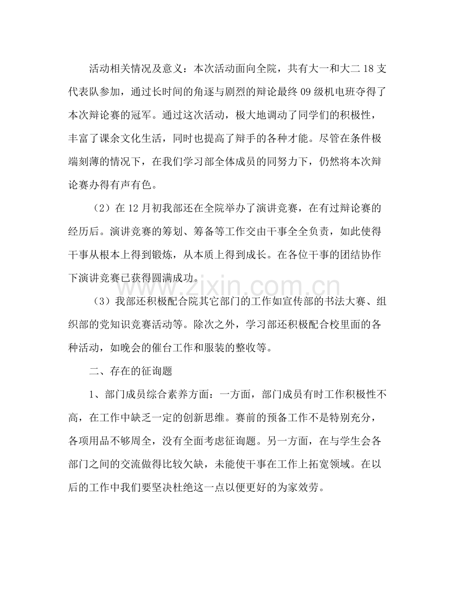 2021年学生会学习部期末工作参考总结.docx_第2页