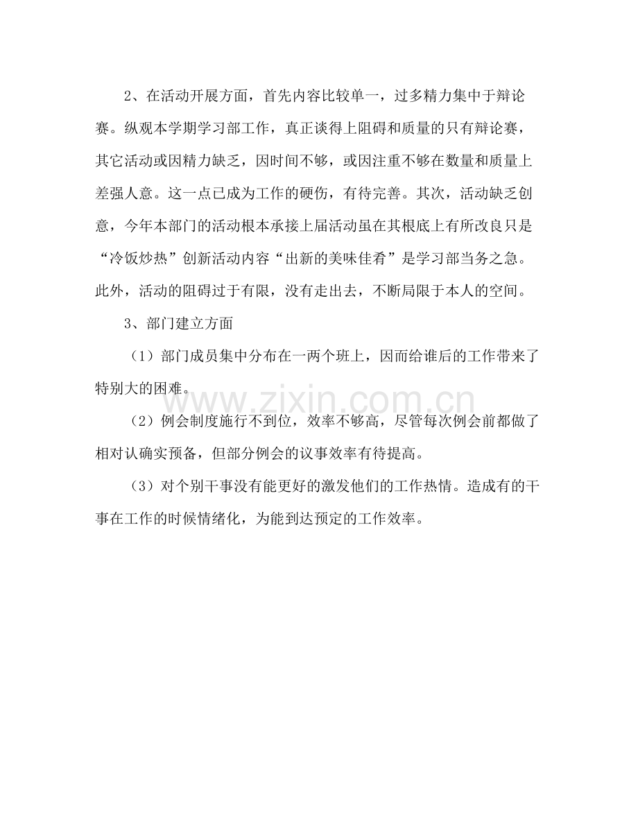 2021年学生会学习部期末工作参考总结.docx_第3页