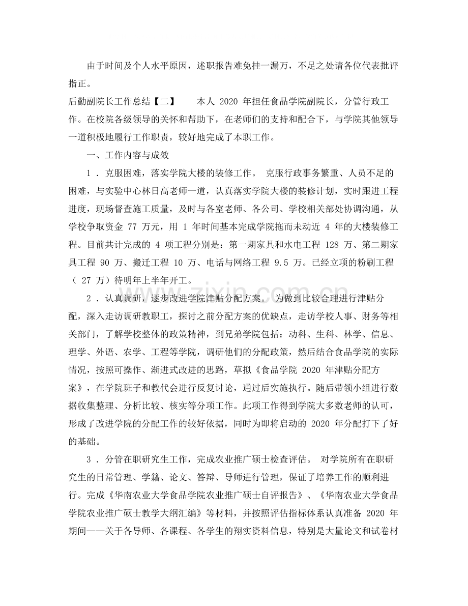 后勤副院长工作总结.docx_第3页