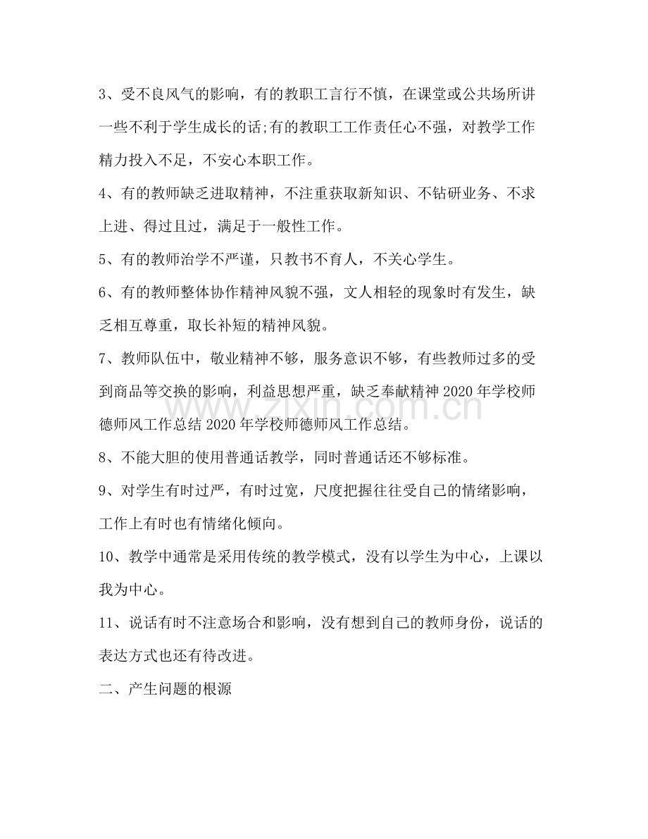 暑期师德师风学习教育活动总结新版.docx_第2页