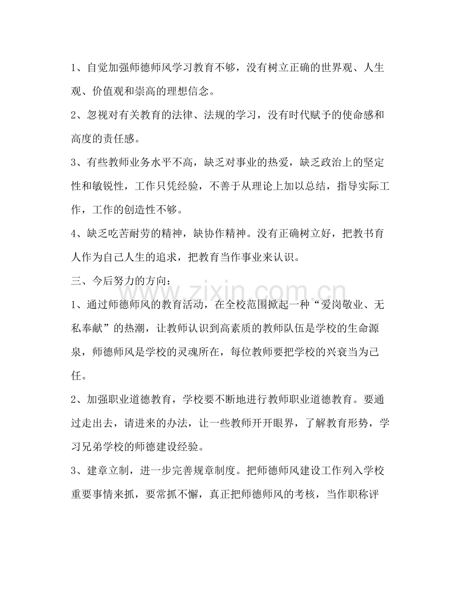 暑期师德师风学习教育活动总结新版.docx_第3页