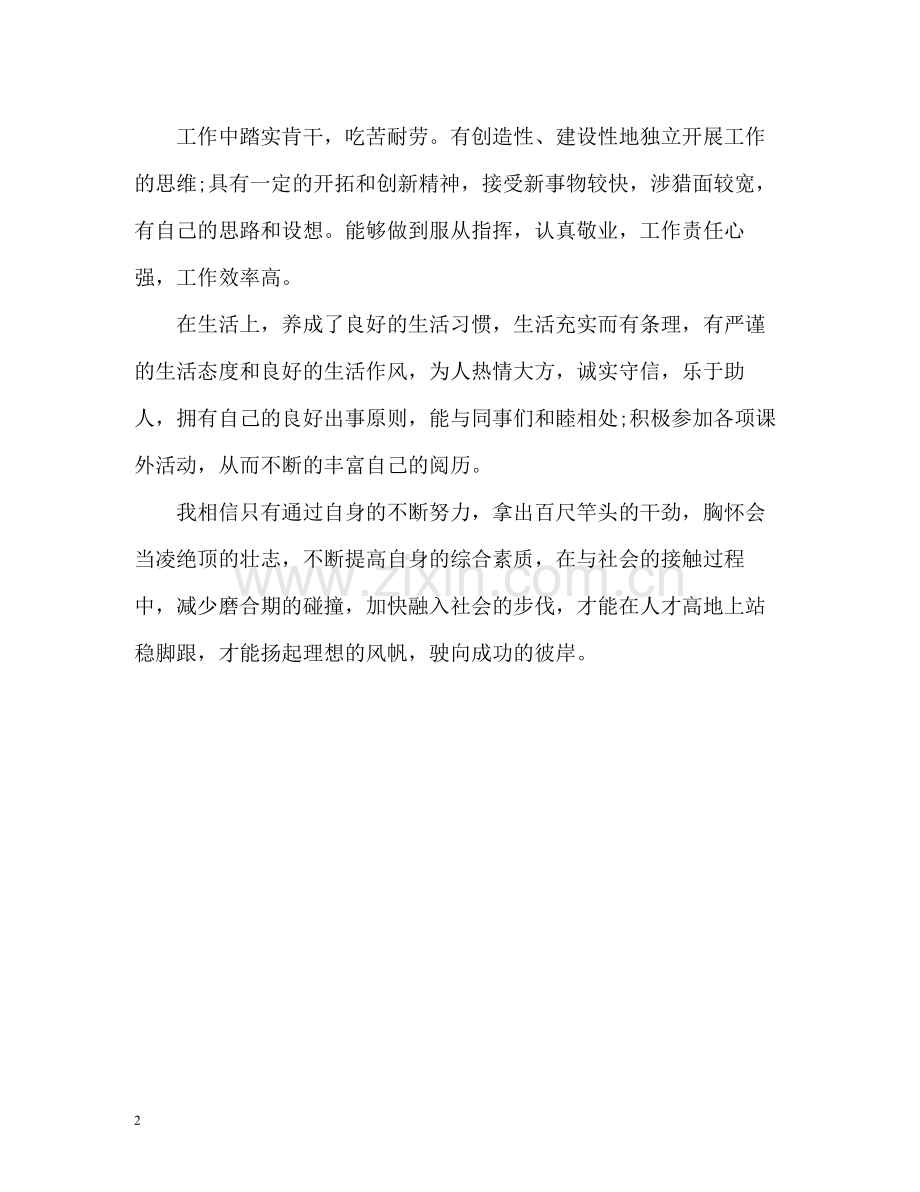 毕业生实习自我评价.docx_第2页