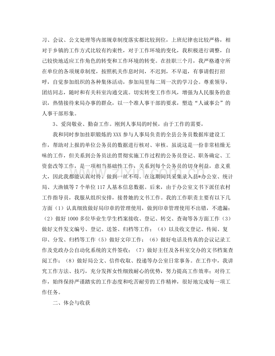 人事年度工作总结三篇.docx_第2页