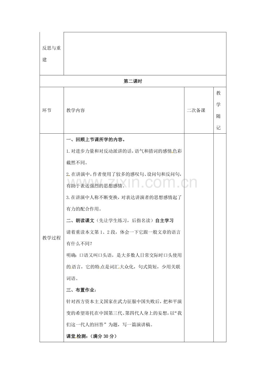 八年级语文下册 13《最后一次讲演》教案 新人教版-新人教版初中八年级下册语文教案.doc_第3页