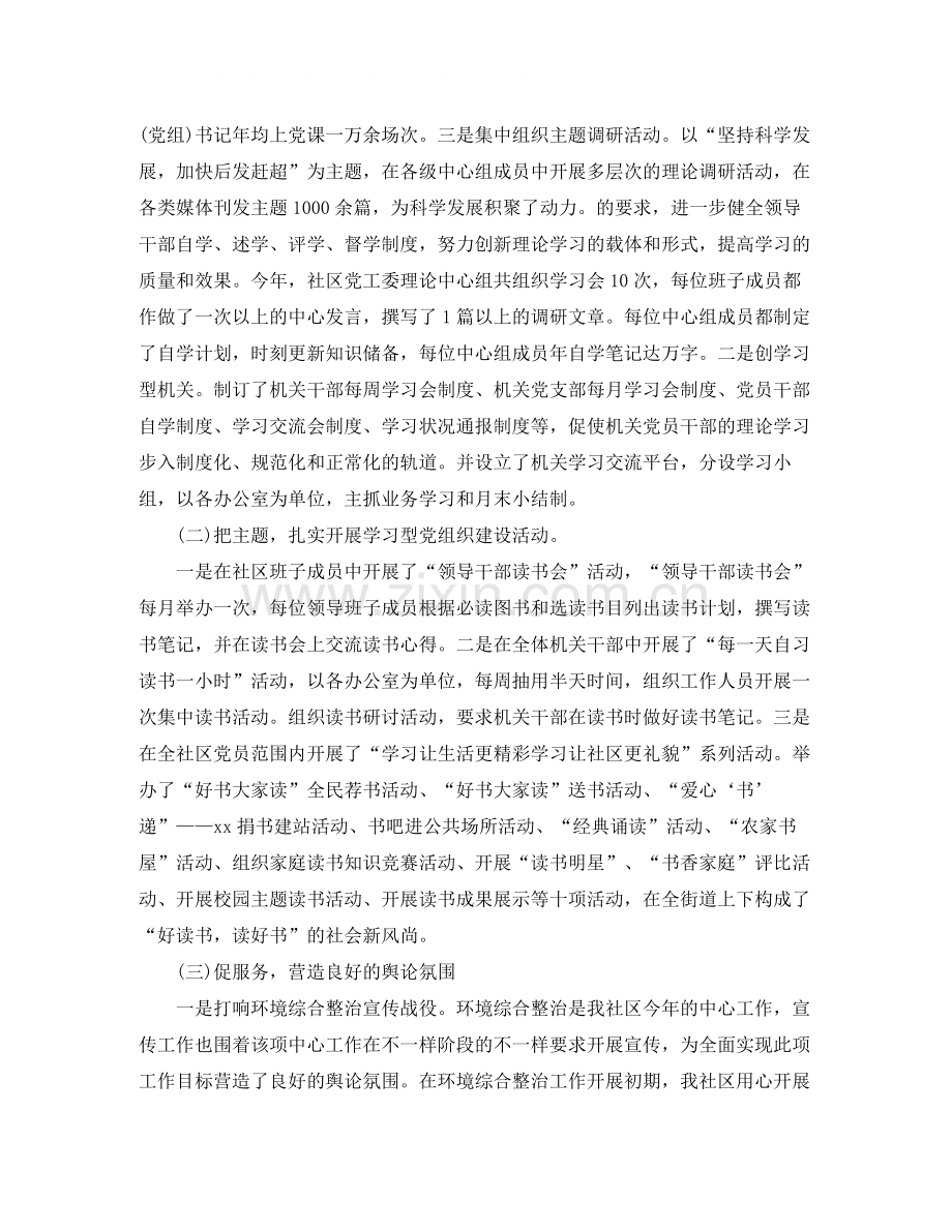 社区宣传思想的工作总结范文.docx_第2页