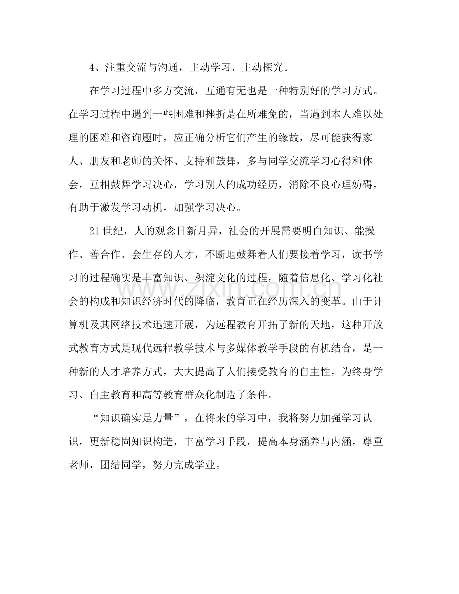 教师网络远程教育学习参考总结（通用）.docx_第3页