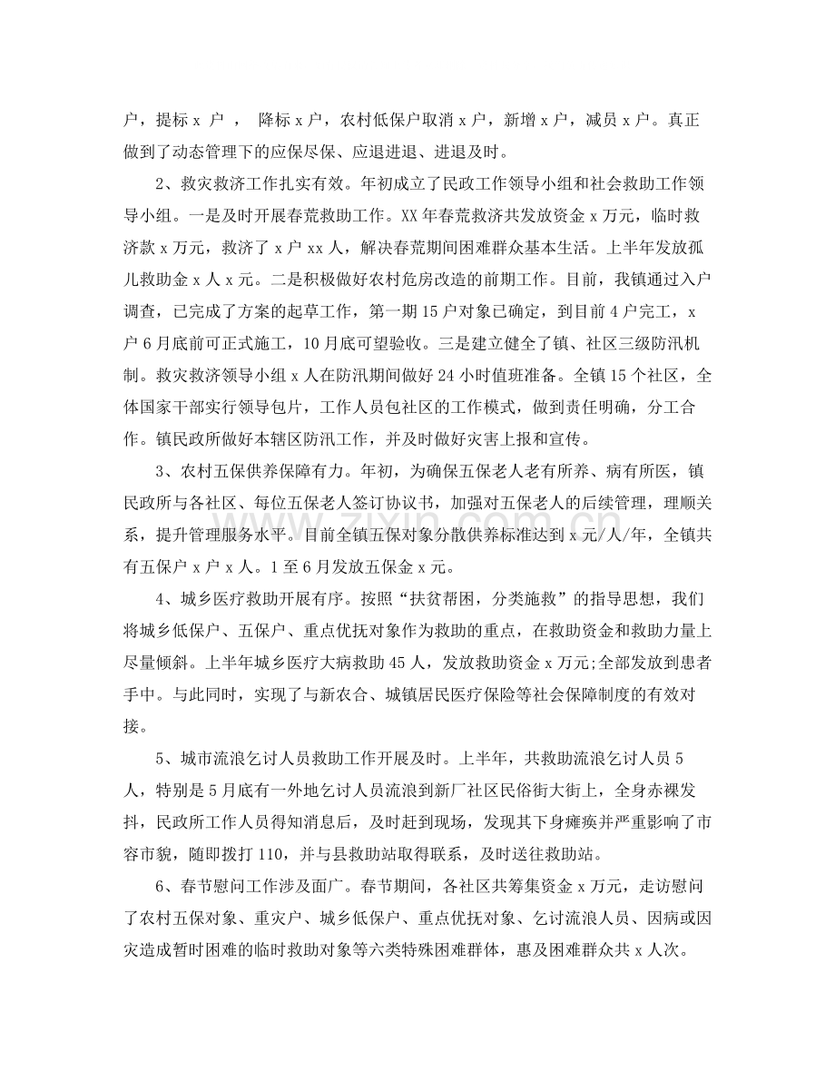 2020年社区民政工作总结_社区民政工作总结范文.docx_第2页