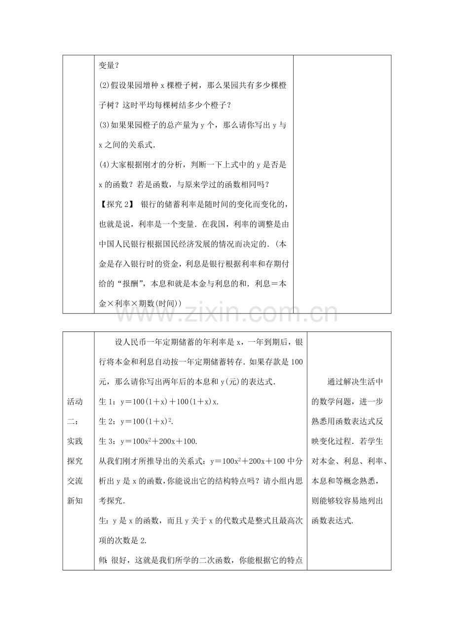 九年级数学下册 第二章 二次函数 2.1 二次函数教案 （新版）北师大版-（新版）北师大版初中九年级下册数学教案.doc_第3页