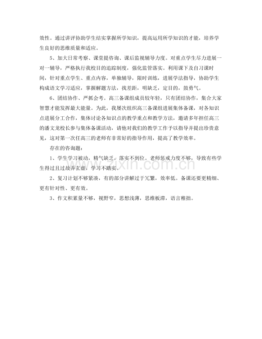 教学工作参考总结下半年高三语文备课组教学工作参考总结.docx_第2页