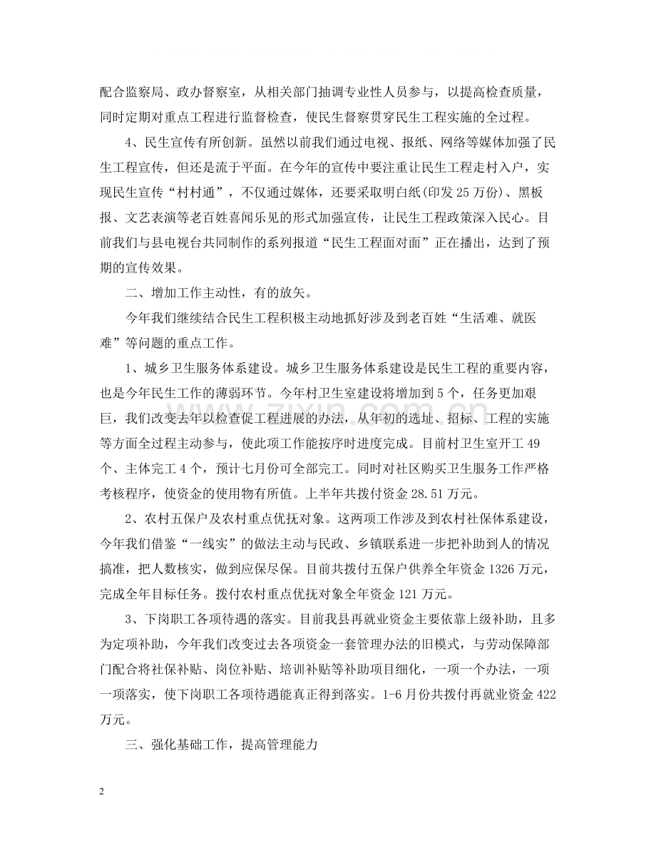 财政社保上半年工作总结.docx_第2页