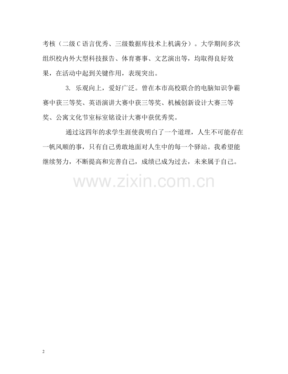 四年的求学生涯的自我评价.docx_第2页