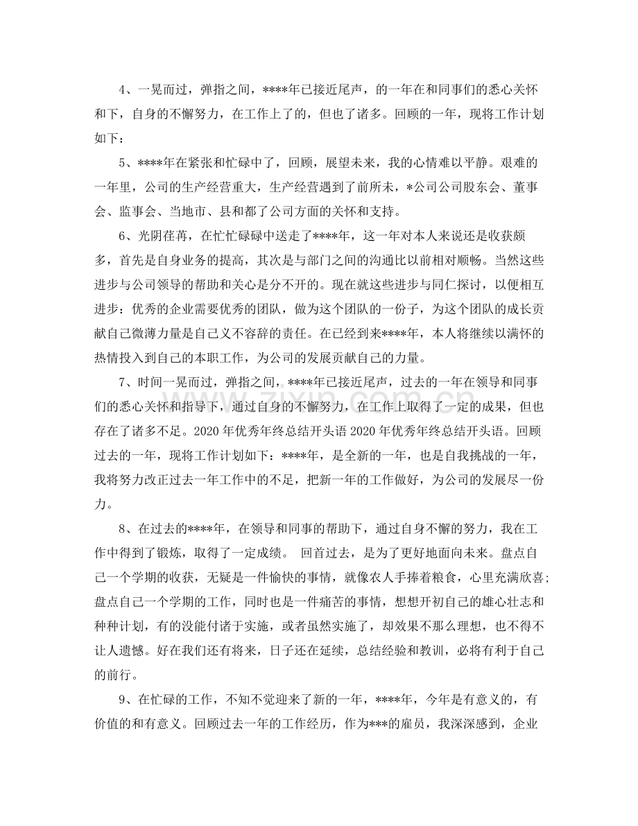 优秀年终总结开头语.docx_第3页