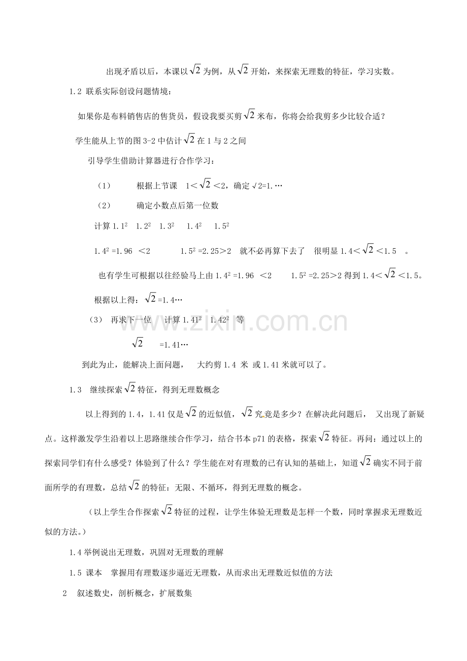 浙江省温州市平阳县鳌江镇第三中学七年级上册《3.2实数》教案 浙教版.doc_第2页