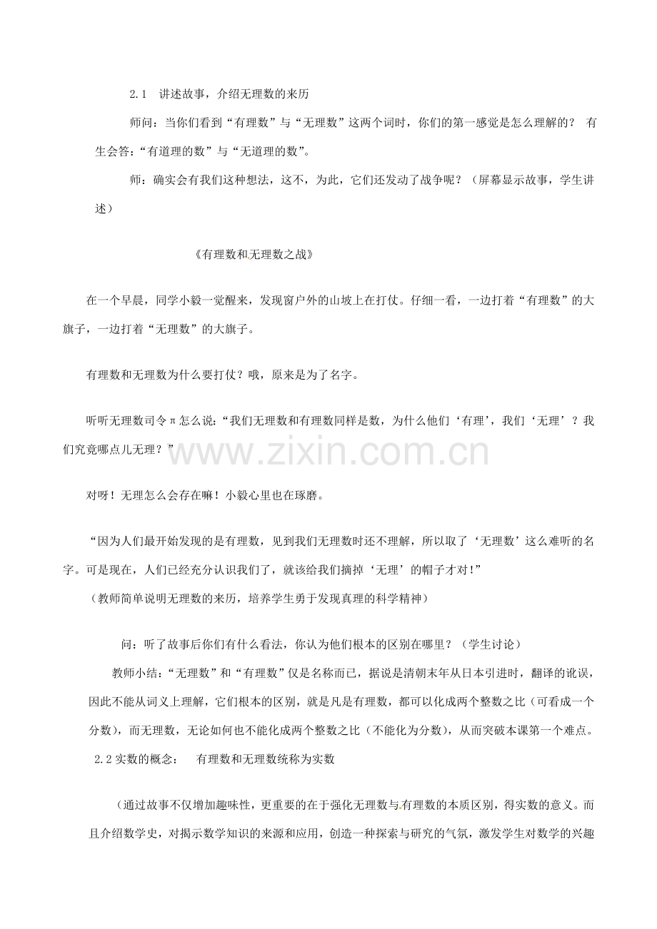 浙江省温州市平阳县鳌江镇第三中学七年级上册《3.2实数》教案 浙教版.doc_第3页