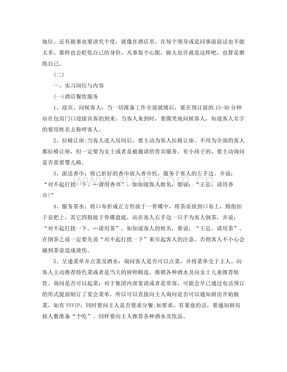 酒店实习工作总结2020 .docx_第3页