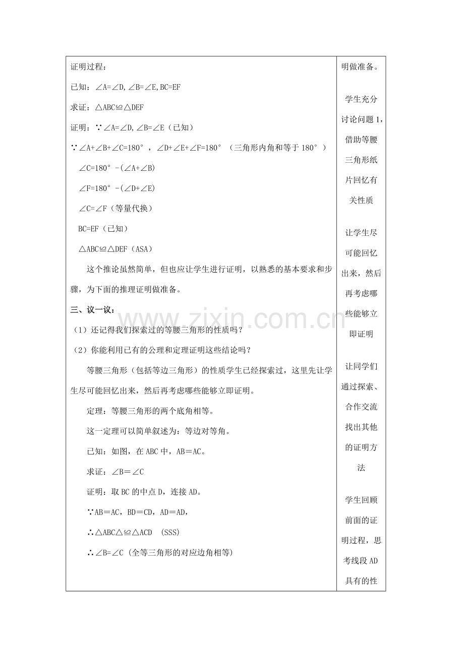 九年级数学上：32.1等腰三角形的性质定理和判定定理及其证明教案（冀教版）.doc_第2页