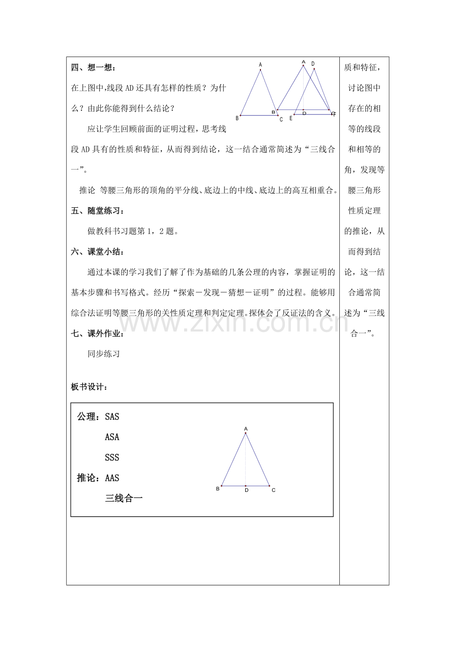 九年级数学上：32.1等腰三角形的性质定理和判定定理及其证明教案（冀教版）.doc_第3页