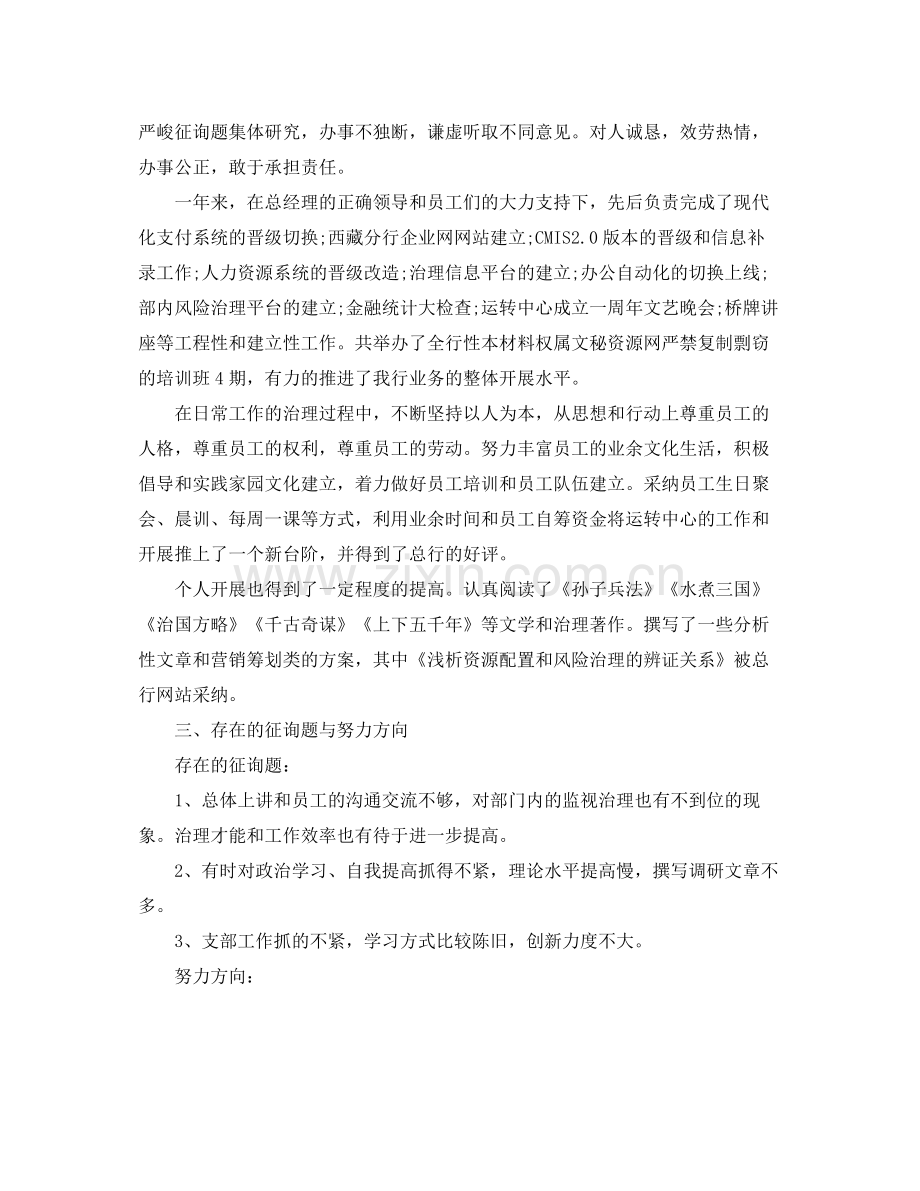 办公室工作参考总结银行办公室个人年终工作参考总结.docx_第2页