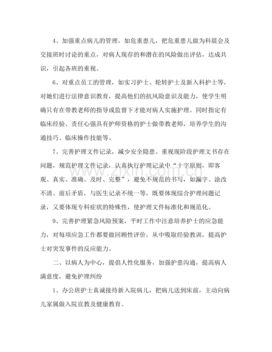 医院护士长年度总结5篇.docx_第2页