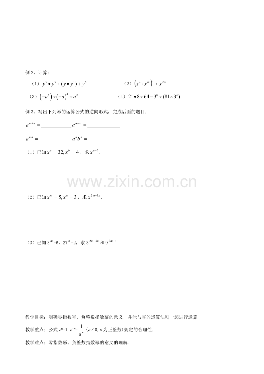 七年级数学下册 第8章 幂的运算 8.3 同底数幂的除法教案 （新版）苏科版-（新版）苏科版初中七年级下册数学教案.doc_第2页