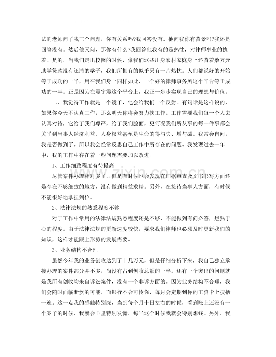 执业律师职位个人工作总结.docx_第2页