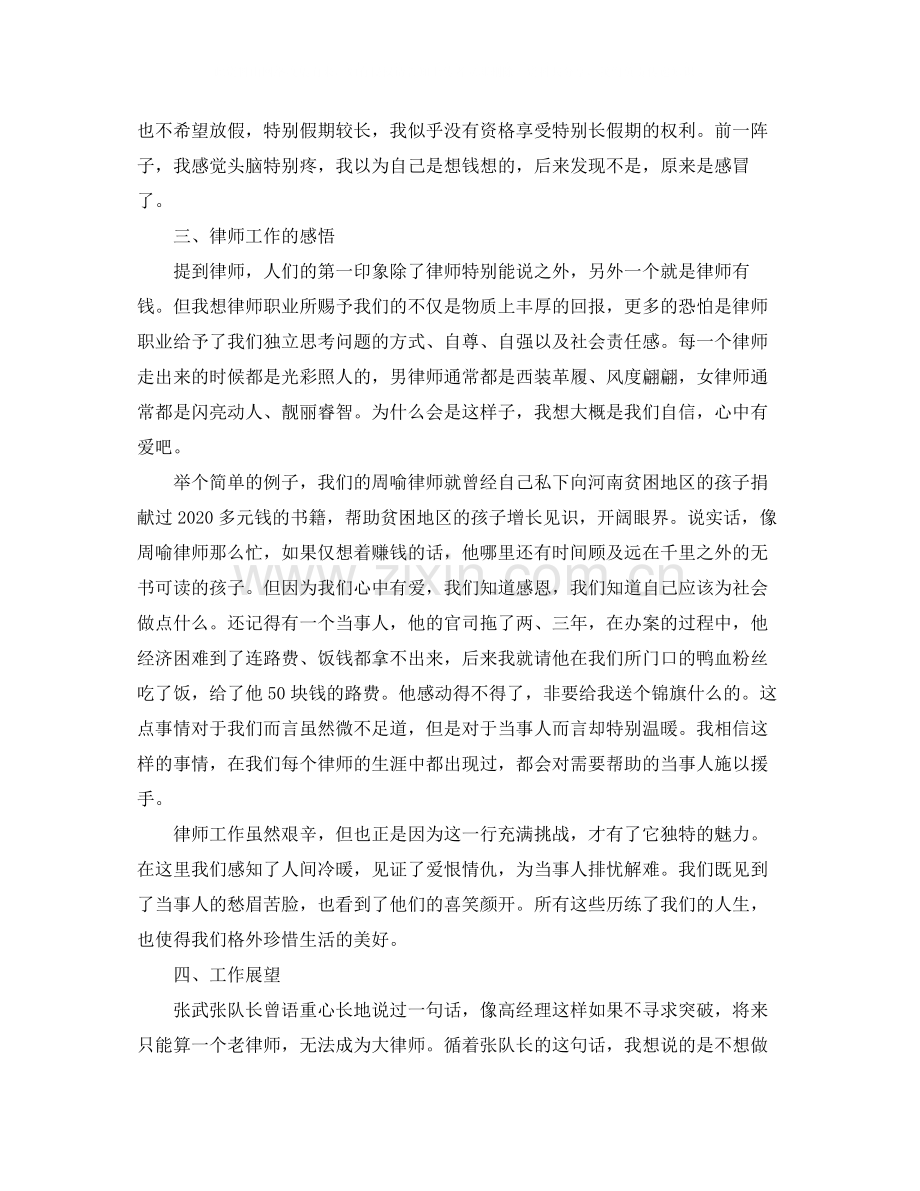 执业律师职位个人工作总结.docx_第3页