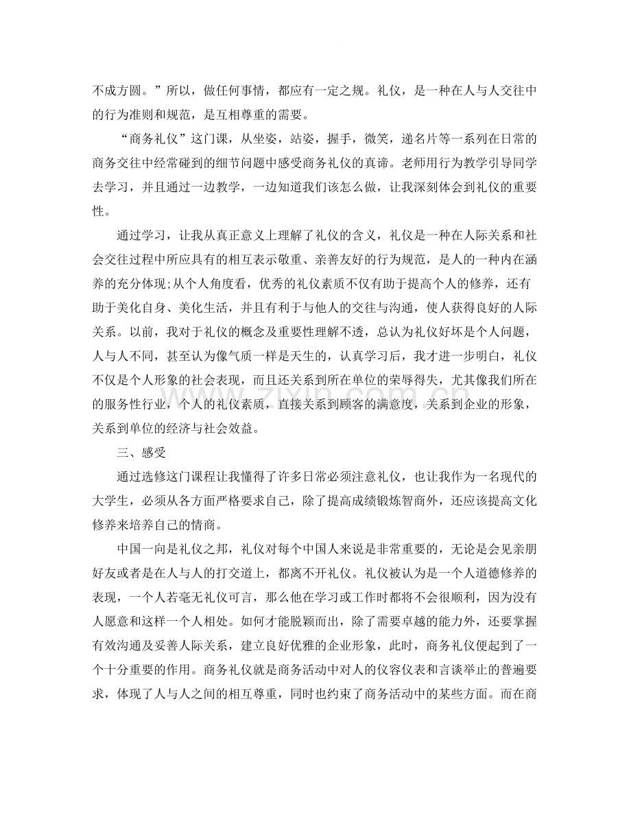 商务礼仪的总结.docx_第2页