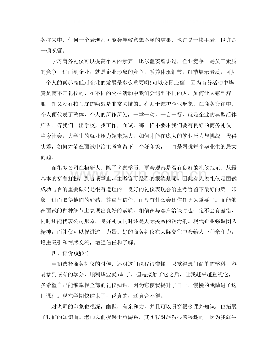 商务礼仪的总结.docx_第3页