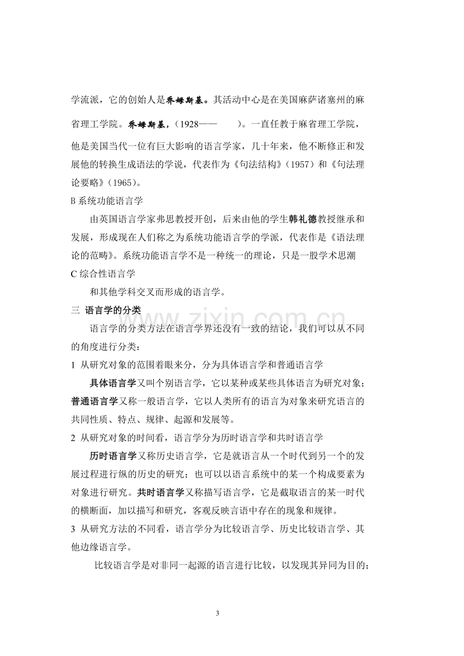 语言学研究对象及任务.doc_第3页