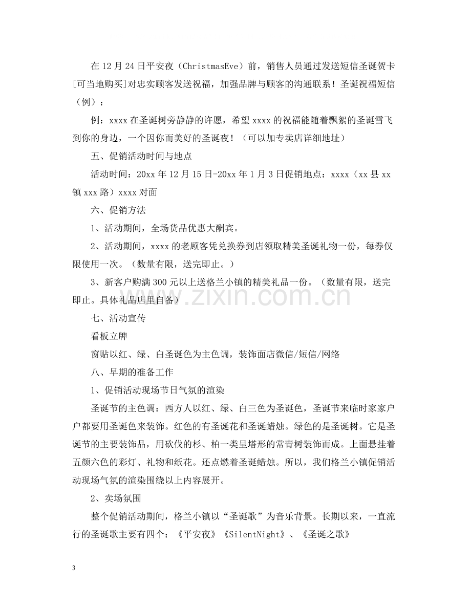 服装促销活动总结报告.docx_第3页