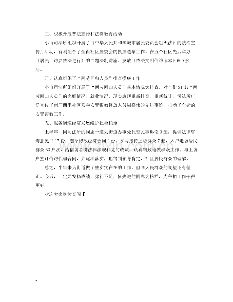 司法所的工作自我总结.docx_第2页